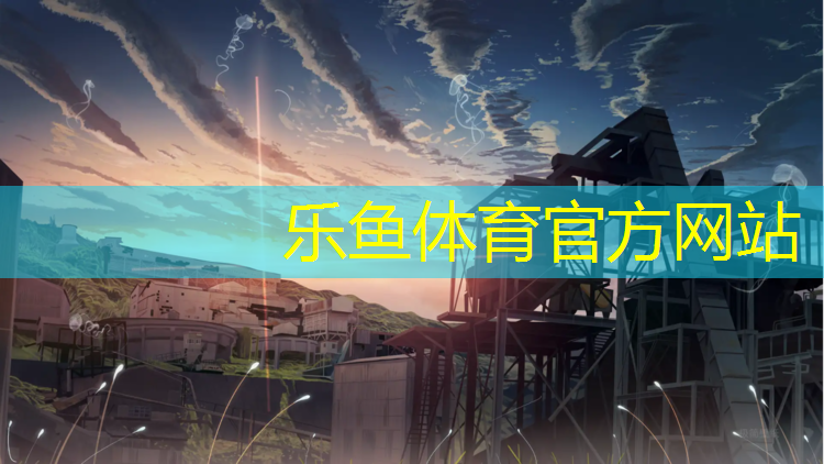 <strong>乐鱼体育官方网站,宿迁小学塑胶跑道划线</strong>