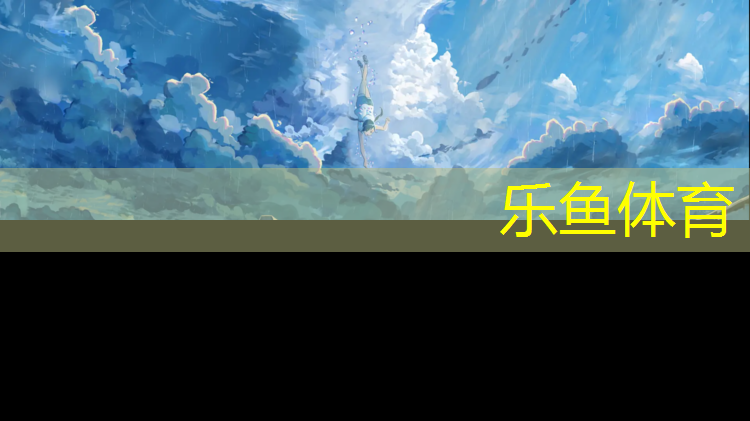 <strong>leyu·乐鱼(中国)体育官方网站,足球场塑胶跑道材料</strong>