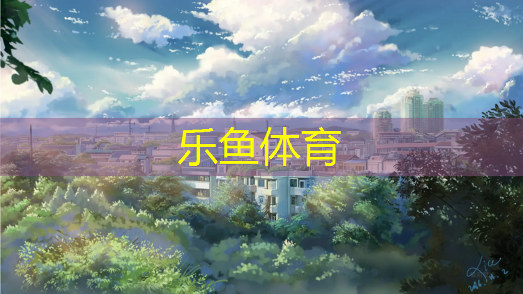 南宁操场塑胶跑道