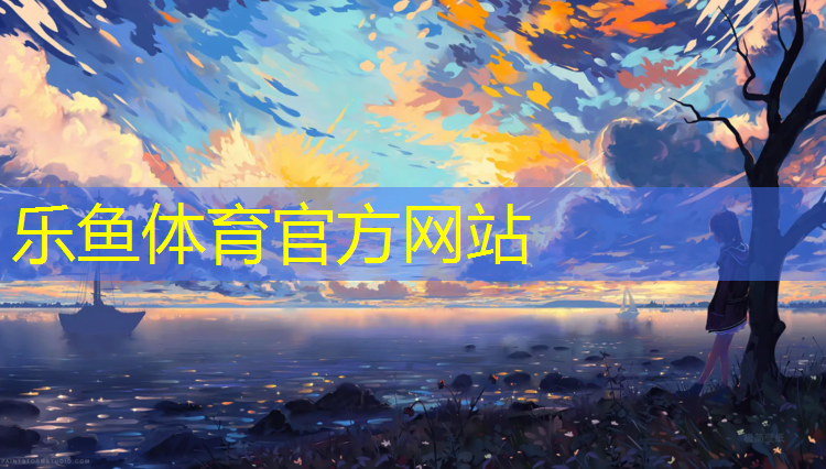 体育工程如何改善运动场地？